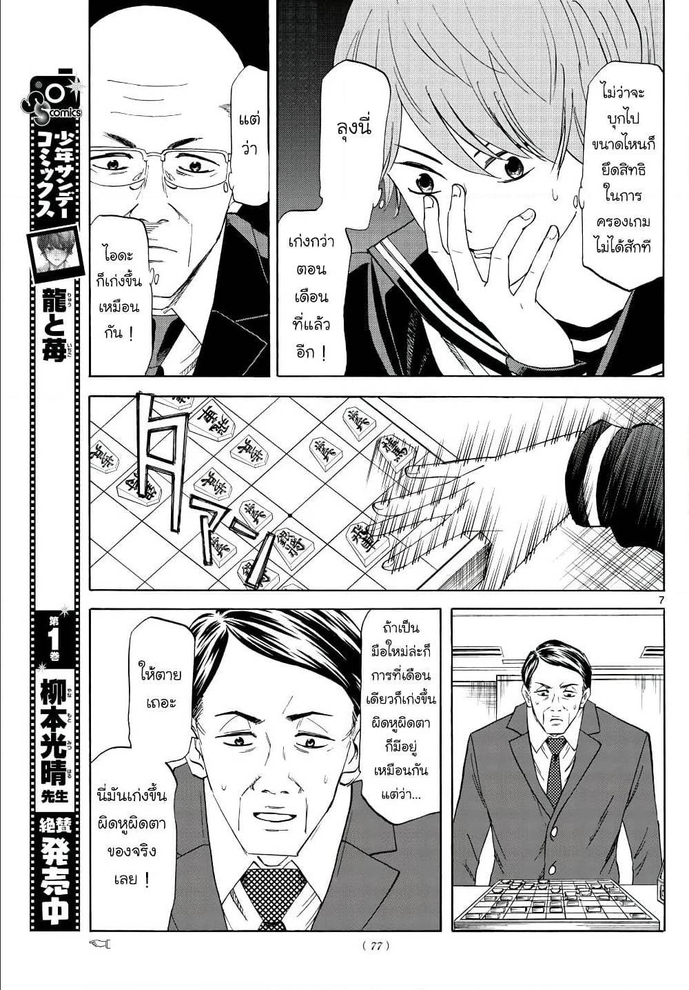 Ryuu to Ichigo 14 (7)